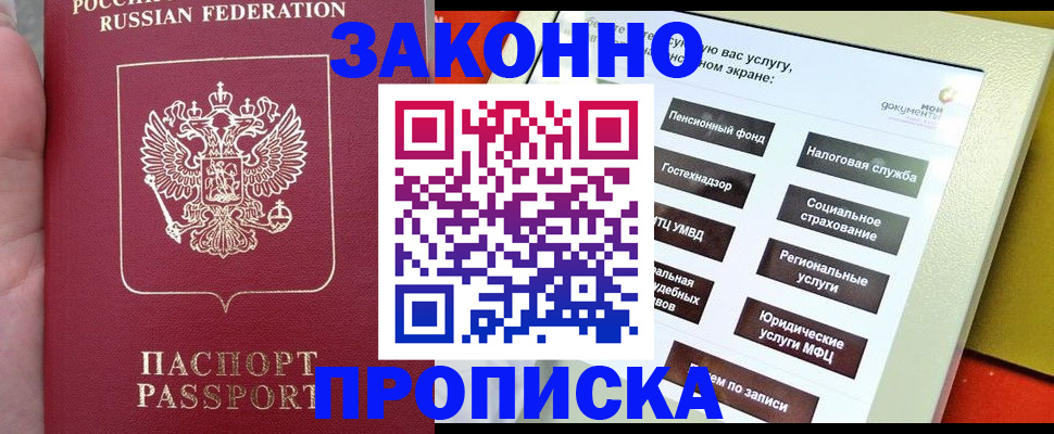 прописка для школы в Красноармейске